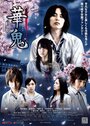 Hanaoni (2010) кадры фильма смотреть онлайн в хорошем качестве