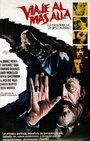 Viaje al más allá (1980) трейлер фильма в хорошем качестве 1080p