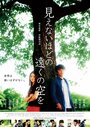 Mienai hodo no tôku no sora wo (2011) трейлер фильма в хорошем качестве 1080p Mienai hodo no tôku no sora wo (2011) трейлер фильма в хорошем качестве 1080p