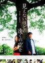 Mienai hodo no tôku no sora wo (2011) кадры фильма смотреть онлайн в хорошем качестве