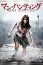 Man hantingu (2010) кадры фильма смотреть онлайн в хорошем качестве