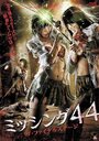 Misshingu 44 (2010) трейлер фильма в хорошем качестве 1080p Misshingu 44 (2010) трейлер фильма в хорошем качестве 1080p