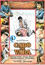 Cabo de vara (1978) скачать бесплатно в хорошем качестве без регистрации и смс 1080p