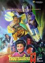 Zhuo gui he jia huan (1990) скачать бесплатно в хорошем качестве без регистрации и смс 1080p Zhuo gui he jia huan (1990) скачать бесплатно в хорошем качестве без регистрации и смс 1080p