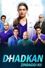 Смотреть «Dhadkan Zindaggi Kii» онлайн сериал в хорошем качестве