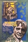 Живите в радости (1979)