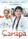 Смотреть «Самара» онлайн сериал в хорошем качестве