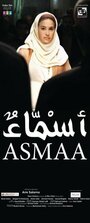 Asmaa (2011) скачать бесплатно в хорошем качестве без регистрации и смс 1080p