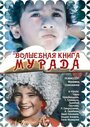 Волшебная книга Мурада (1976)