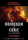 Венеция и секс (2012)