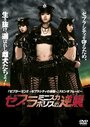 Zebura minisuka porisu no gyakushu (2010) трейлер фильма в хорошем качестве 1080p Zebura minisuka porisu no gyakushu (2010) трейлер фильма в хорошем качестве 1080p