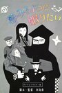 Yumemiru yôni nemuritai (1986) скачать бесплатно в хорошем качестве без регистрации и смс 1080p Yumemiru yôni nemuritai (1986) скачать бесплатно в хорошем качестве без регистрации и смс 1080p
