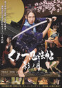 Kunoichi ninpô-chô: Kage no tsuki (2011) кадры фильма смотреть онлайн в хорошем качестве