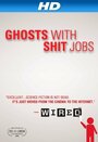 Ghosts with Shit Jobs (2012) кадры фильма смотреть онлайн в хорошем качестве