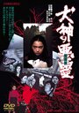 Inugami no tatari (1977) трейлер фильма в хорошем качестве 1080p