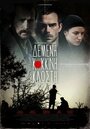 Demeni kokkini klosti (2011) трейлер фильма в хорошем качестве 1080p