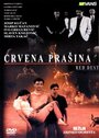 Смотреть «Crvena prasina» онлайн фильм в хорошем качестве