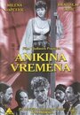 Anikina vremena (1954) кадры фильма смотреть онлайн в хорошем качестве