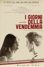 I giorni della vendemmia (2010)