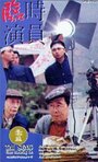 Lin shi yan yuan (1993) скачать бесплатно в хорошем качестве без регистрации и смс 1080p