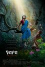 Vara: A Blessing (2013) кадры фильма смотреть онлайн в хорошем качестве