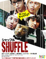 Shuffle (2011) кадры фильма смотреть онлайн в хорошем качестве