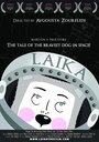 Laika (2010) кадры фильма смотреть онлайн в хорошем качестве