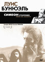 Симеон столпник (1965)