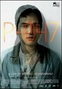 P-047 (2011) трейлер фильма в хорошем качестве 1080p