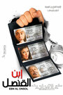 Ibn el-Qunsul (2011) скачать бесплатно в хорошем качестве без регистрации и смс 1080p Ibn el-Qunsul (2011) скачать бесплатно в хорошем качестве без регистрации и смс 1080p