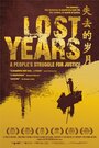 Lost Years (2011) кадры фильма смотреть онлайн в хорошем качестве