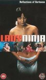 Kunoichi ninpô-chô: Ninja tsukikage-shô (1996) трейлер фильма в хорошем качестве 1080p