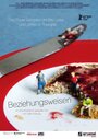 Beziehungsweisen (2012) кадры фильма смотреть онлайн в хорошем качестве