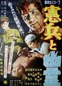 Kenpei to yûrei (1958) трейлер фильма в хорошем качестве 1080p