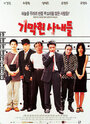 Gimaghin sanaedeul (1998)