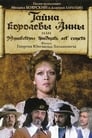 Тайна королевы Анны, или Мушкетеры 30 лет спустя (1994)