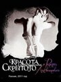 Красота скрытого (2011) трейлер фильма в хорошем качестве 1080p