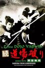 Zoku Dojo Yaburi: Mondo Muyo (1964) кадры фильма смотреть онлайн в хорошем качестве