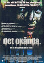 Det okända. (2000) кадры фильма смотреть онлайн в хорошем качестве