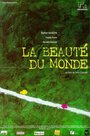 La beauté du monde (1999) скачать бесплатно в хорошем качестве без регистрации и смс 1080p La beauté du monde (1999) скачать бесплатно в хорошем качестве без регистрации и смс 1080p