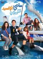 Samy Oxed El Karbon (2011) кадры фильма смотреть онлайн в хорошем качестве