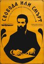 Свобода или смерть (1968)