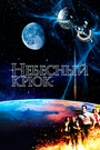Skyhook (2012) скачать бесплатно в хорошем качестве без регистрации и смс 1080p Skyhook (2012) скачать бесплатно в хорошем качестве без регистрации и смс 1080p