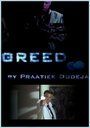 Greed (2012) кадры фильма смотреть онлайн в хорошем качестве