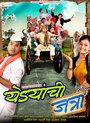 Yedyanchi Jatra (2012) скачать бесплатно в хорошем качестве без регистрации и смс 1080p Yedyanchi Jatra (2012) скачать бесплатно в хорошем качестве без регистрации и смс 1080p