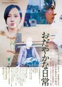 Odayaka na nichijô (2012) трейлер фильма в хорошем качестве 1080p