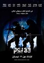 33 Days (2012) кадры фильма смотреть онлайн в хорошем качестве 33 Days (2012) кадры фильма смотреть онлайн в хорошем качестве
