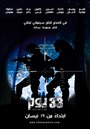 33 Days (2012) скачать бесплатно в хорошем качестве без регистрации и смс 1080p