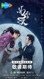 Снежная баллада (2024)
