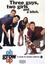 Oh, Grow Up (1999) кадры фильма смотреть онлайн в хорошем качестве